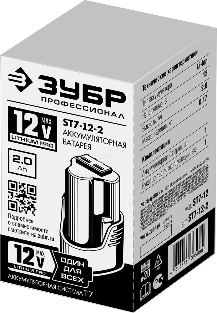 ЗУБР  T7, 12 В, 2.0 А·ч, аккумуляторная батарея, Профессионал (ST7-12-2) ST7-12-2