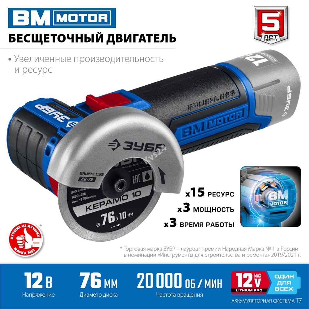 ЗУБР  Т7, 12 В, d76 мм, без АКБ, бесщеточная УШМ, Профессионал (AB-76) AB-76