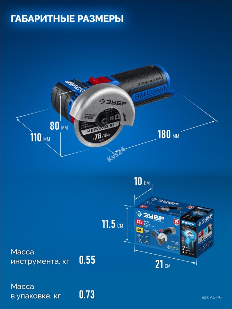 ЗУБР  Т7, 12 В, d76 мм, без АКБ, бесщеточная УШМ, Профессионал (AB-76) AB-76