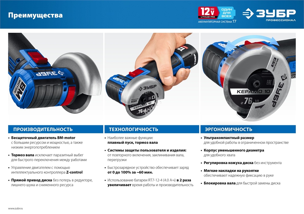 ЗУБР  Т7, 12 В, d76 мм, 2 АКБ (2 А·ч), бесщеточная УШМ, сумка, Профессионал (AB-76-22) AB-76-22
