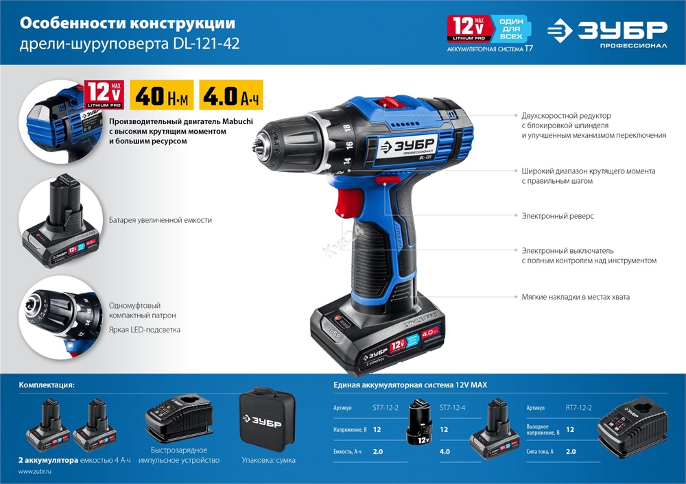 ЗУБР  Т7, 12 В, 40 Н·м, 2 АКБ (4 А·ч), дрель-шуруповерт, сумка, Профессионал (DL-121-42) DL-121-42