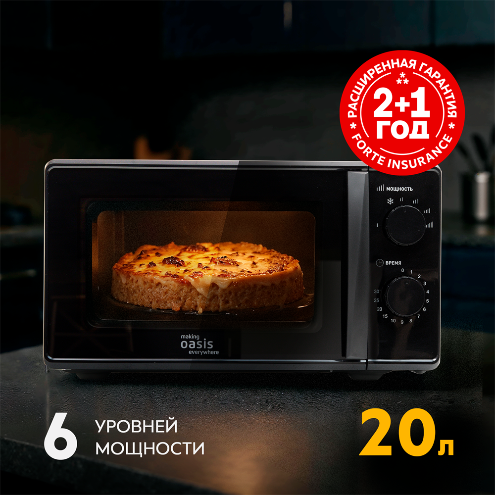 Микроволновая печь MW-70MB oasis 1190