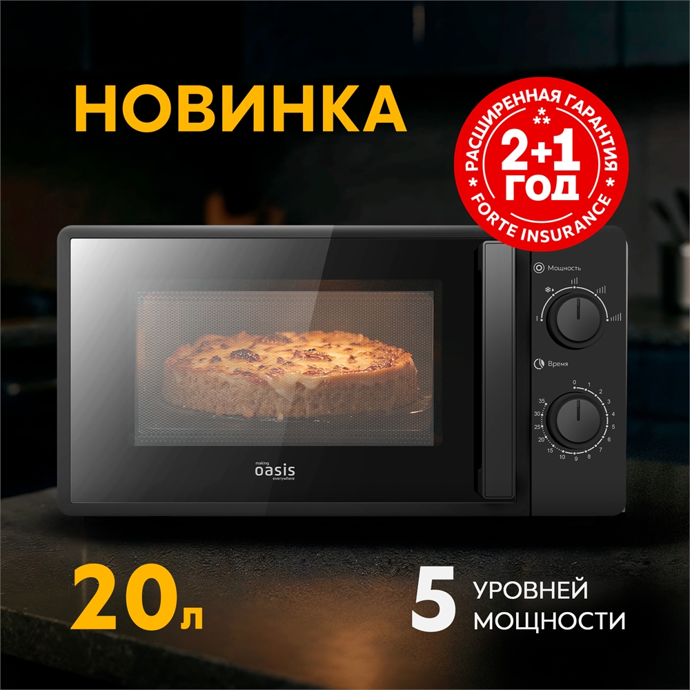 Микроволновая печь MW-70RB oasis 3488
