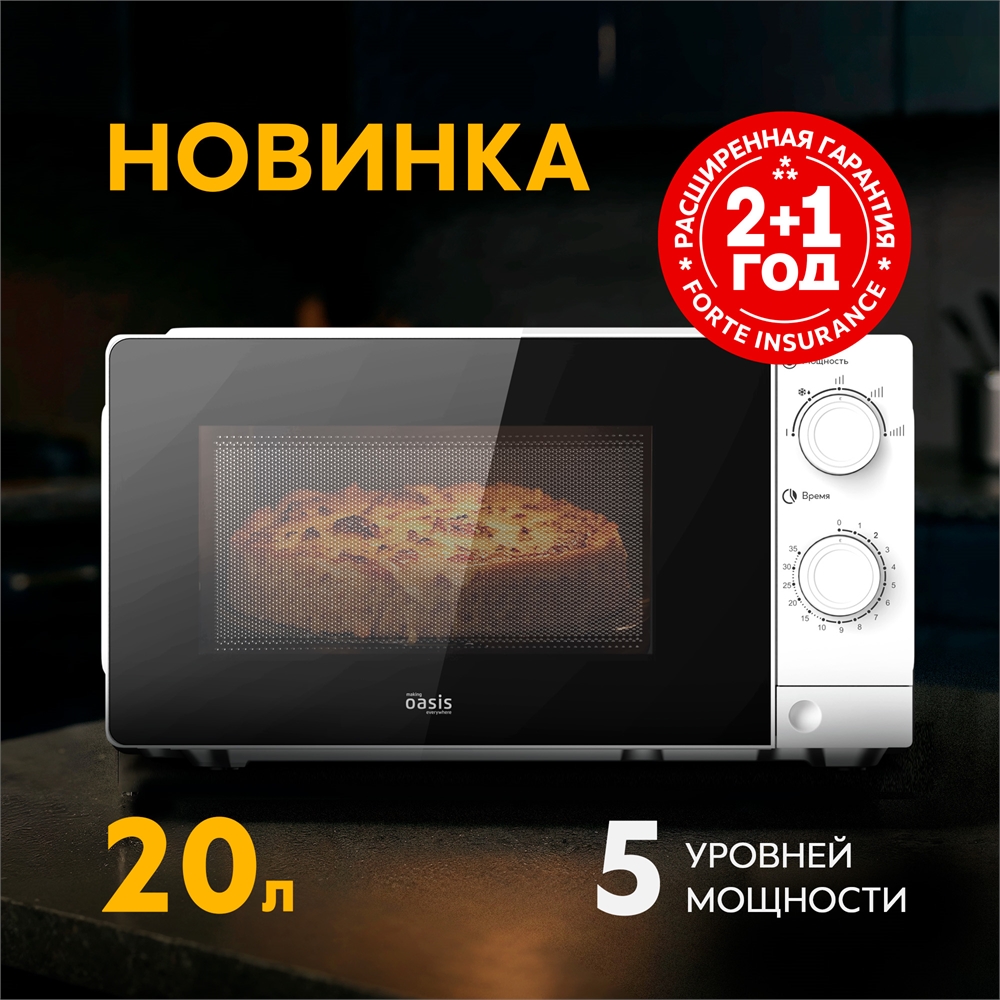 Микроволновая печь MW-70XW oasis 3490