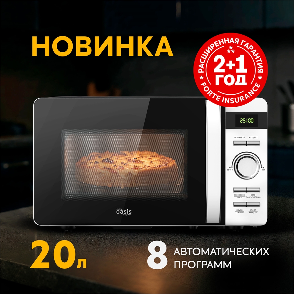 Микроволновая печь MW-80CW oasis 3493