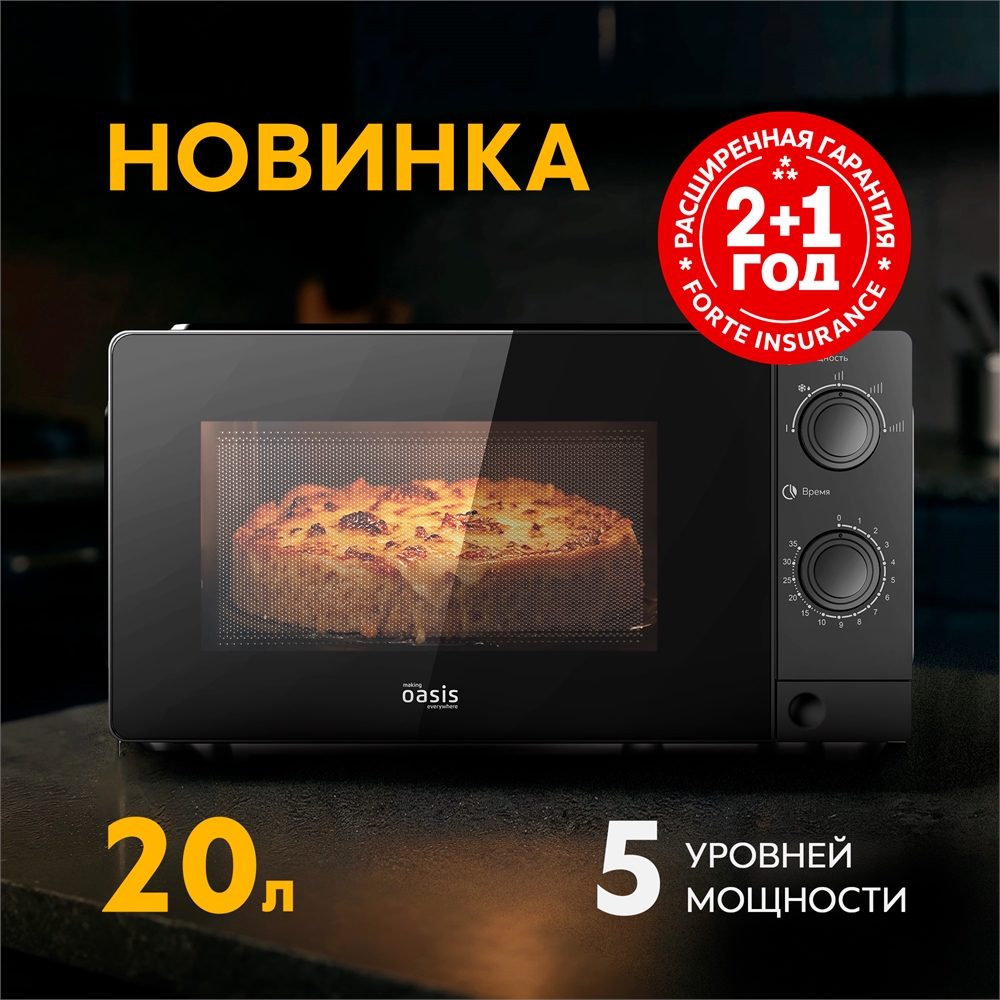 Микроволновая печь MW-70XB oasis 3501