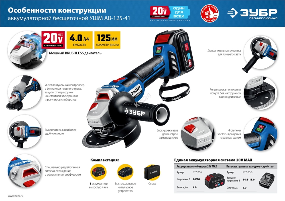 ЗУБР  Т7, 20 В, 125 мм, 1 АКБ (4 А·ч), бесщеточная УШМ, сумка, Профессионал (AB-125-41) AB-125-41