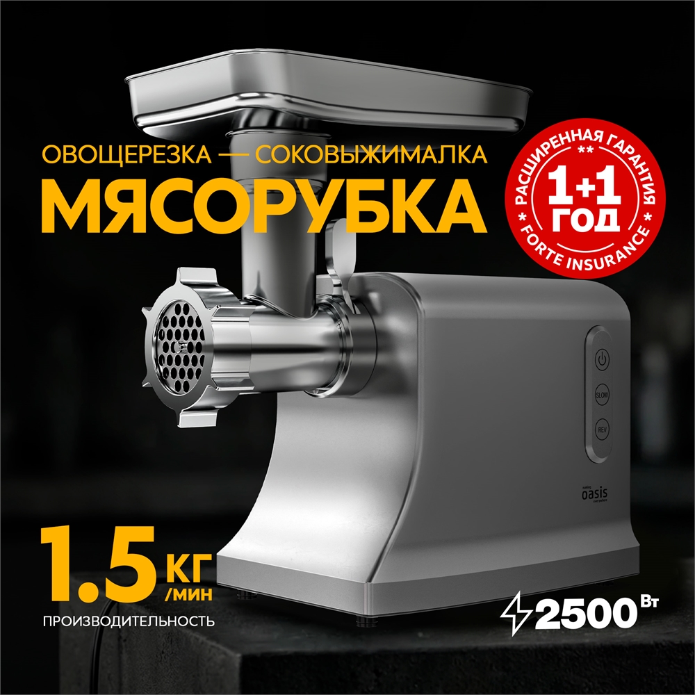 Электрическая мясорубка MG-DM3 oasis 1334