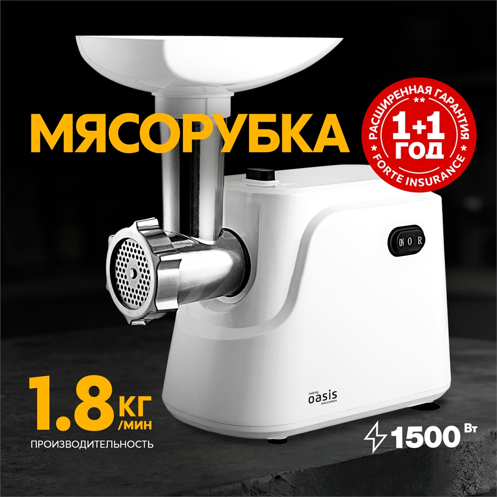 Электрическая мясорубка MG-TK1 oasis 1337