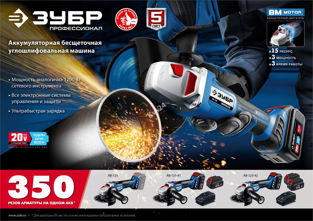 ЗУБР  Т7, 20 В, 125 мм, 2 АКБ (4 А·ч), бесщеточная УШМ, сумка, Профессионал (AB-125-42) AB-125-42