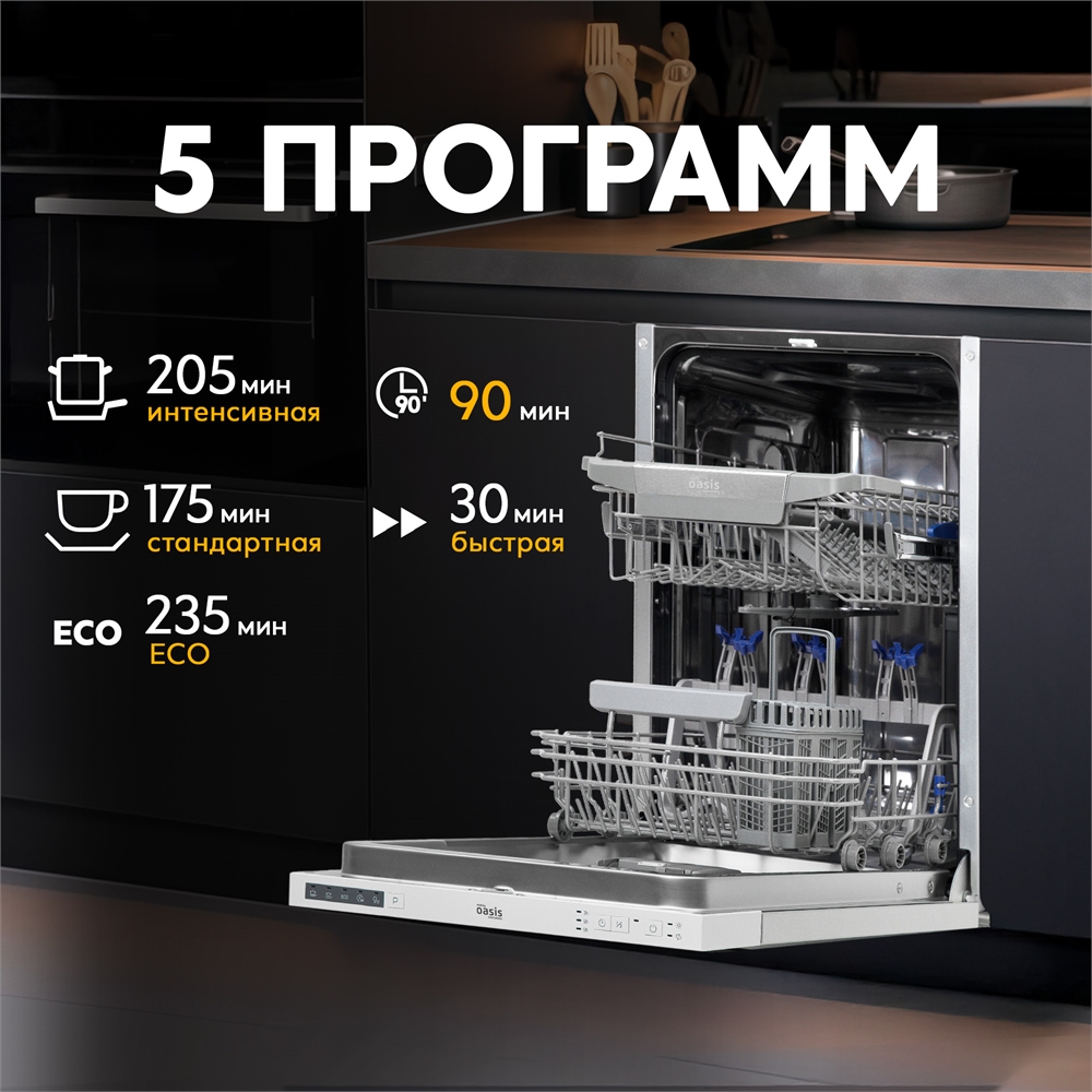 Встраиваемая посудомоечная машина PM-9V5 oasis 1174