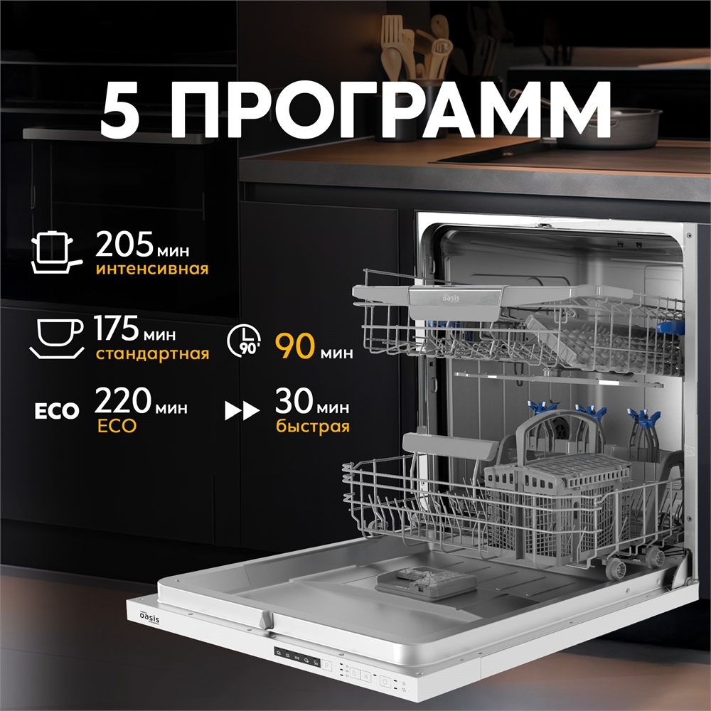 Встраиваемая посудомоечная машина PM-12V5 oasis 1175