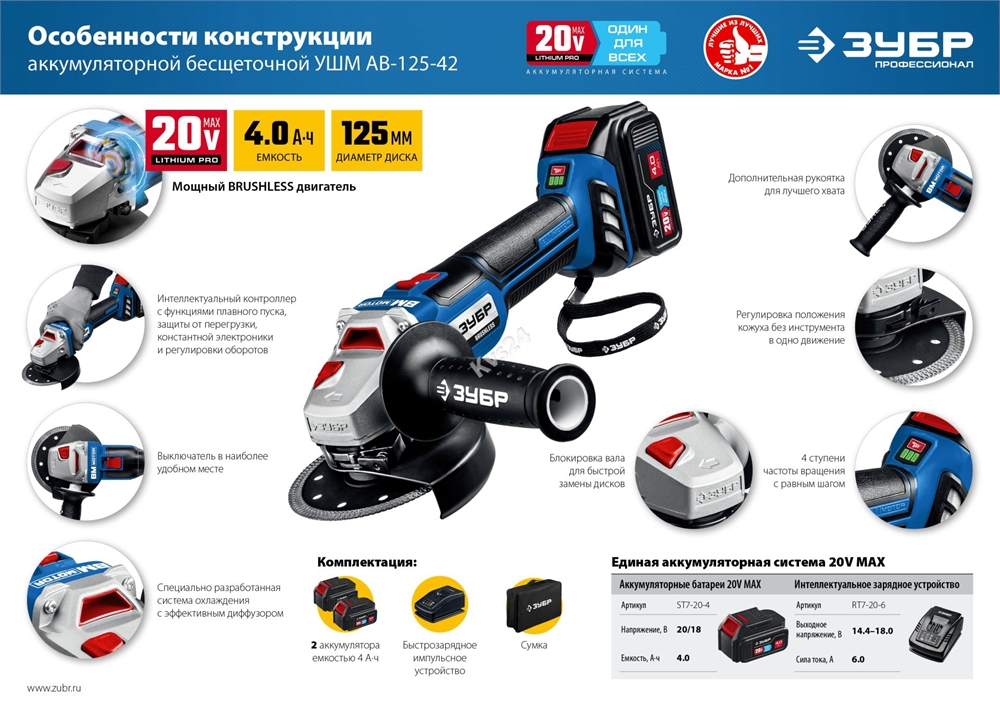 ЗУБР  Т7, 20 В, 125 мм, 2 АКБ (4 А·ч), бесщеточная УШМ, сумка, Профессионал (AB-125-42) AB-125-42