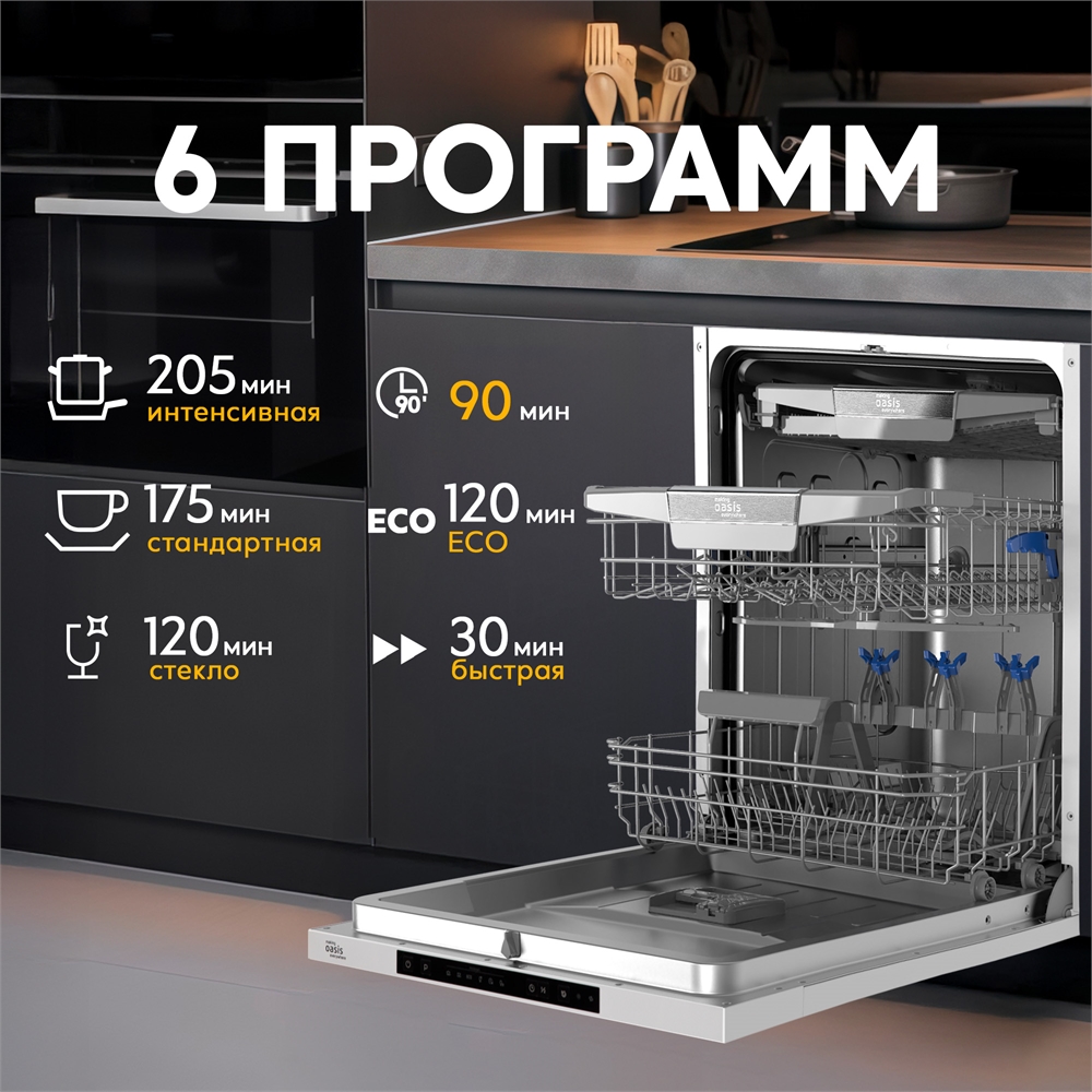 Встраиваемая посудомоечная машина PM-14V6 oasis 1177