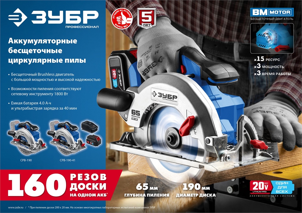 ЗУБР  Т7, 20 В, d190 мм, без АКБ, бесщеточная пила циркулярная, Профессионал (CPB-190) CPB-190