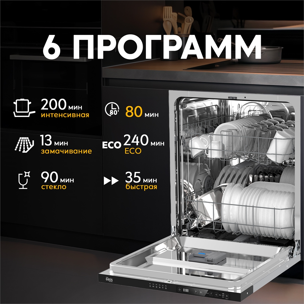 Встраиваемая посудомоечная машина PM-14V6S oasis 3044