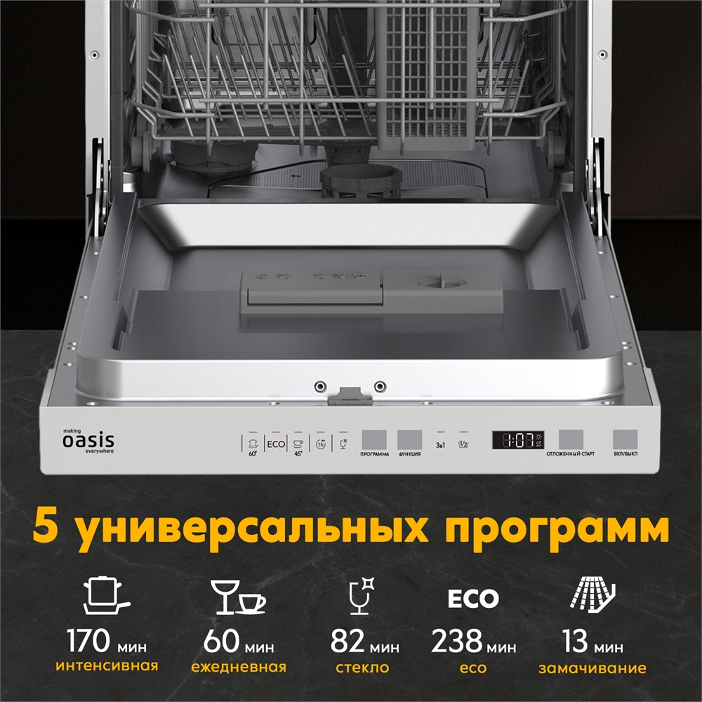 Встраиваемая посудомоечная машина PM-9V5S oasis 3045