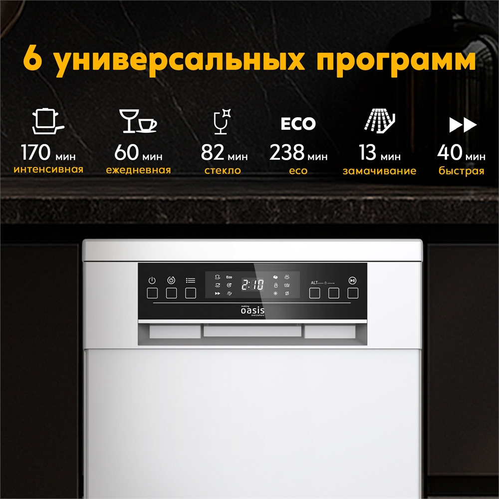 Посудомоечная машина PM-11S6 oasis 3047