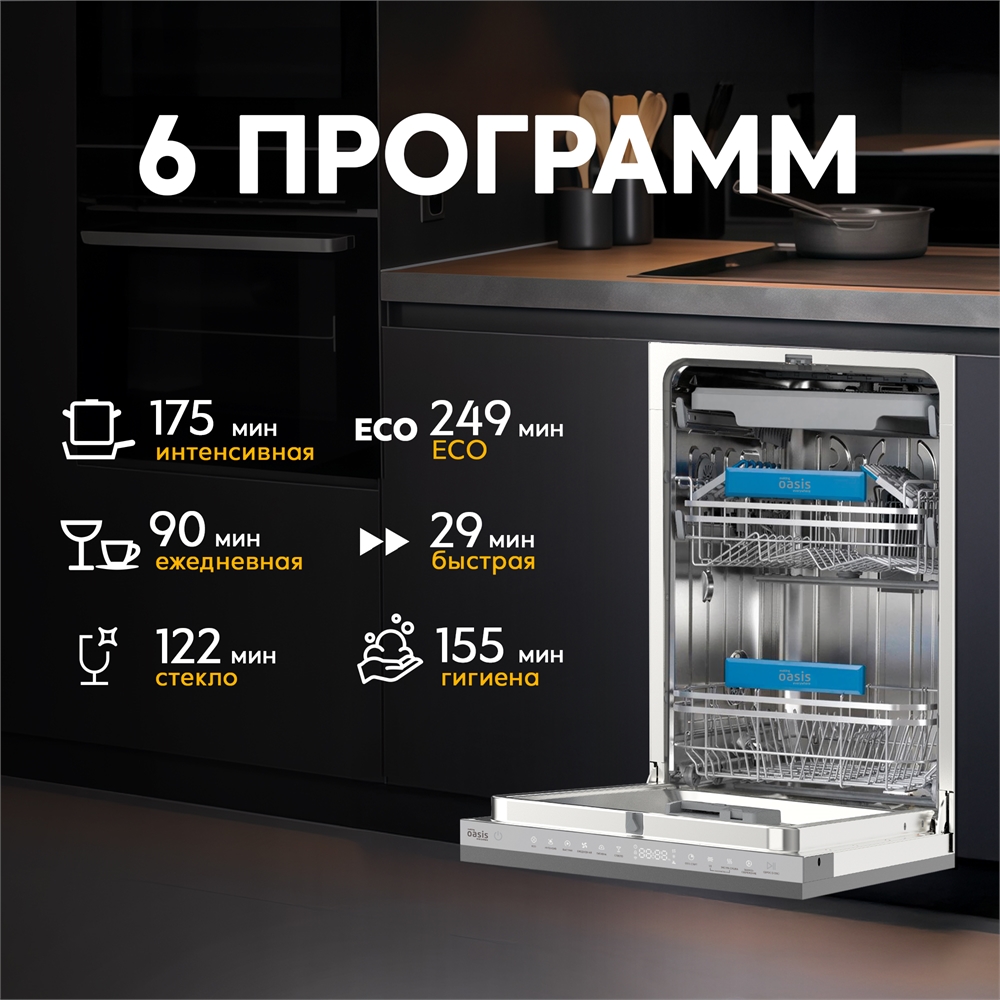 Встраиваемая посудомоечная машина BDW-4535I D oasis 3613