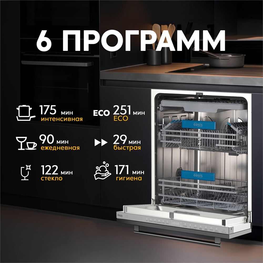 Встраиваемая посудомоечная машина BDW-6035I D oasis 3614