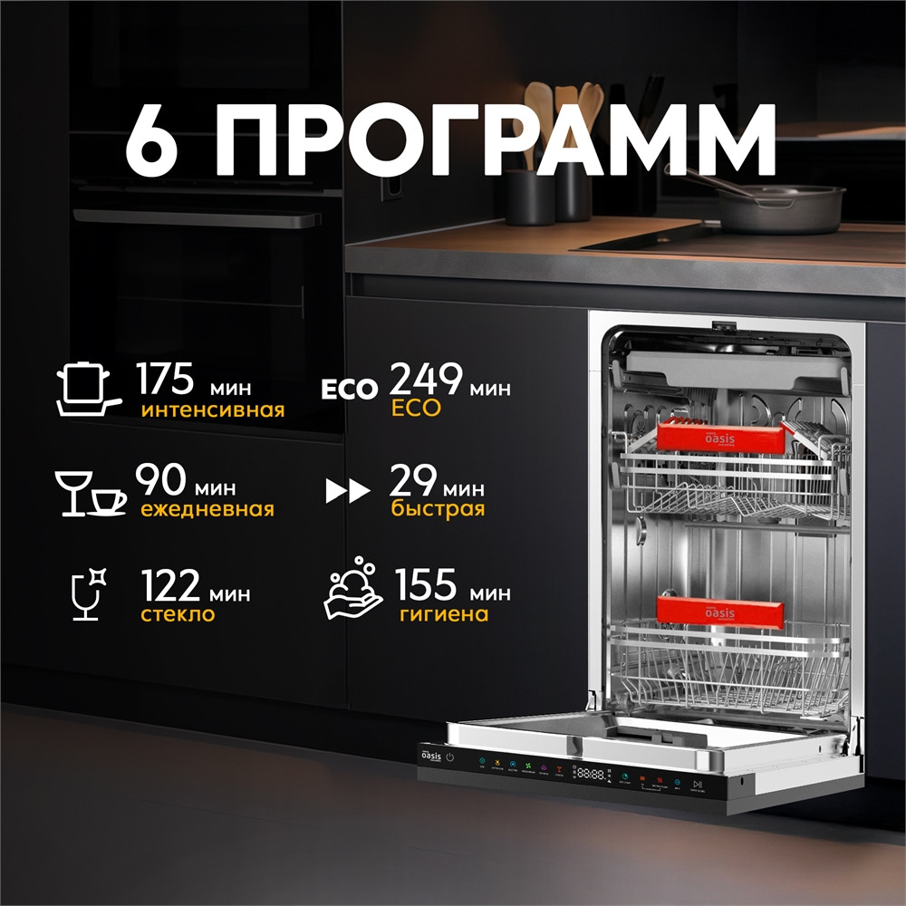 Встраиваемая посудомоечная машина BDW-4539I D oasis 3615
