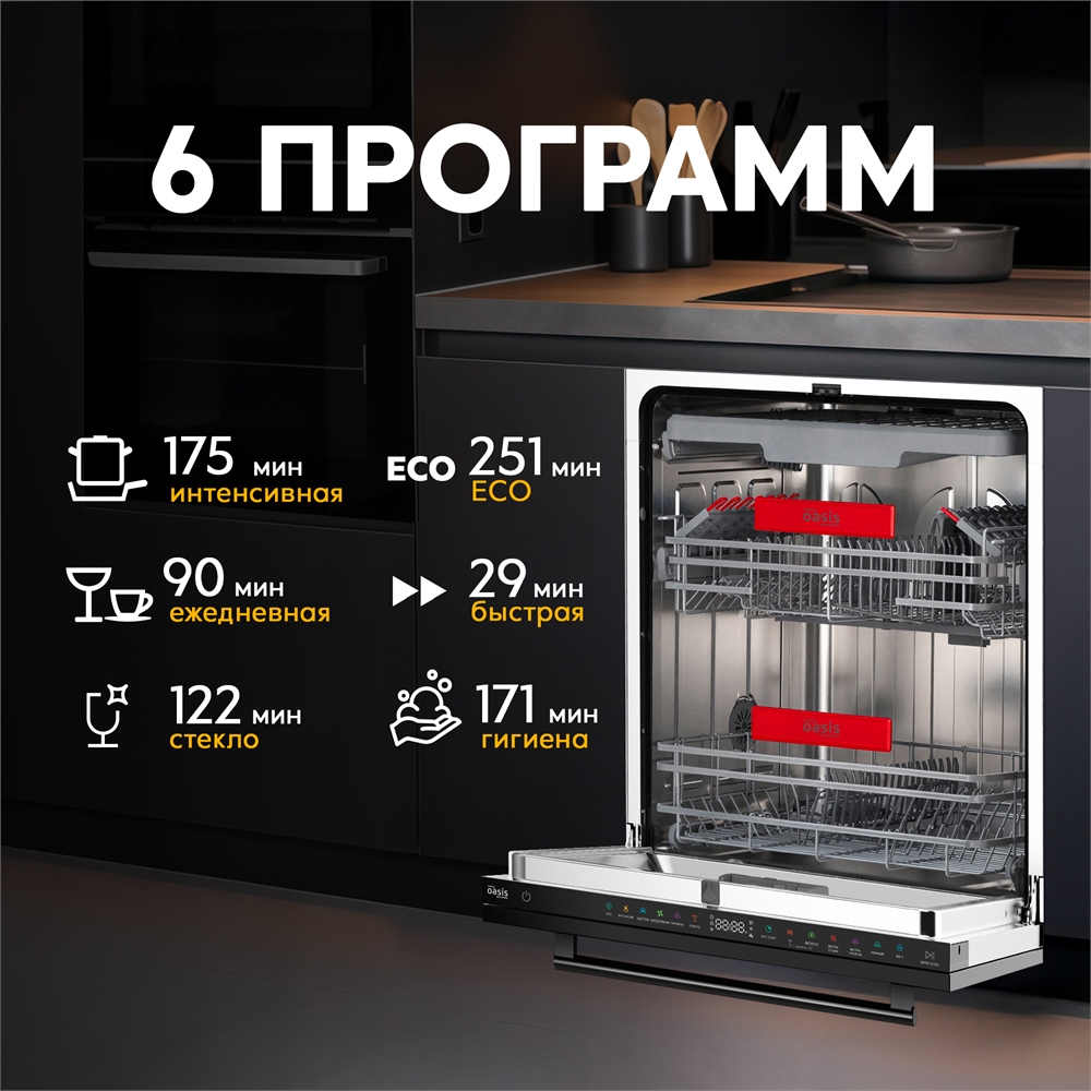 Встраиваемая посудомоечная машина BDW-6039I D oasis 3616