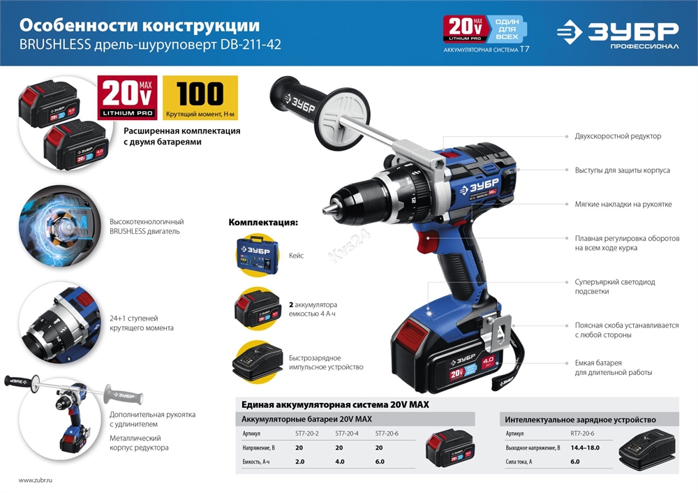 ЗУБР  Т7, 20 В, 100 Н·м, без АКБ, бесщеточная дрель-шуруповерт, Профессионал (DB-211) DB-211