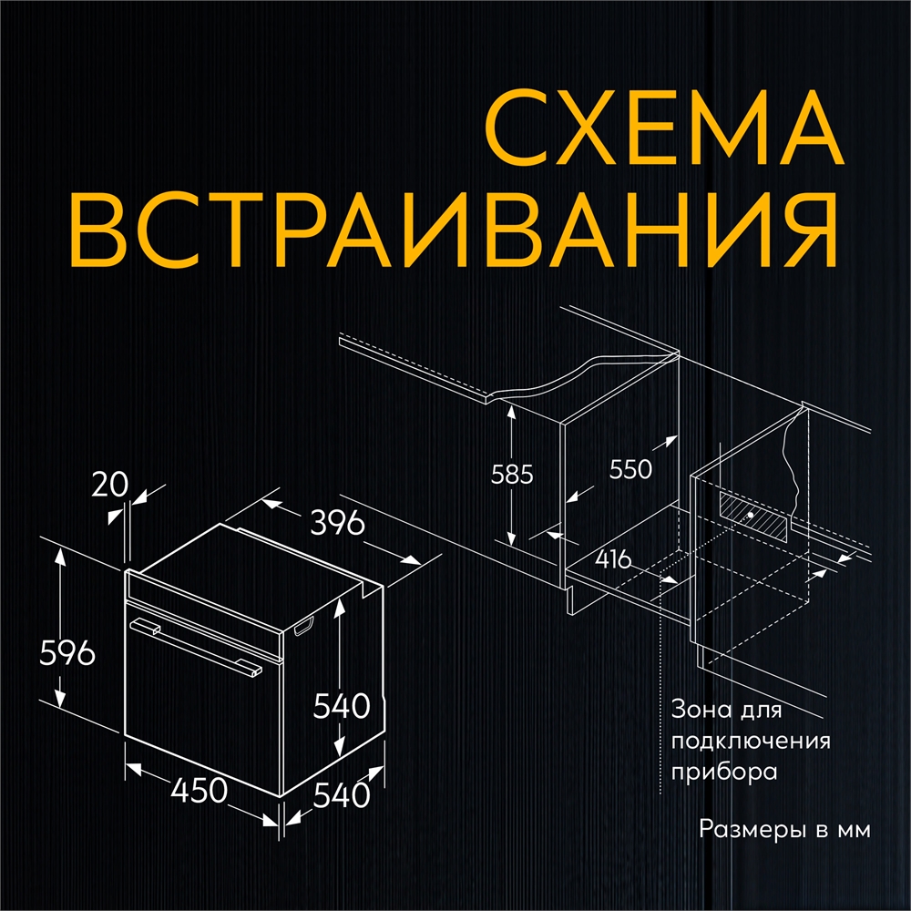 Электрический встраиваемый духовой шкаф D-45MMW oasis 1244