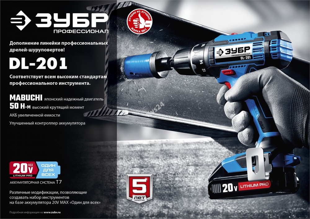 ЗУБР  Т7, 20 В, 50 Н·м, 2 АКБ (2 А·ч), дрель-шуруповерт, кейс, Профессионал (DL-201-22) DL-201-22