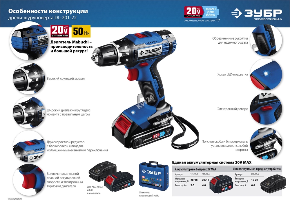 ЗУБР  Т7, 20 В, 50 Н·м, 2 АКБ (2 А·ч), дрель-шуруповерт, кейс, Профессионал (DL-201-22) DL-201-22
