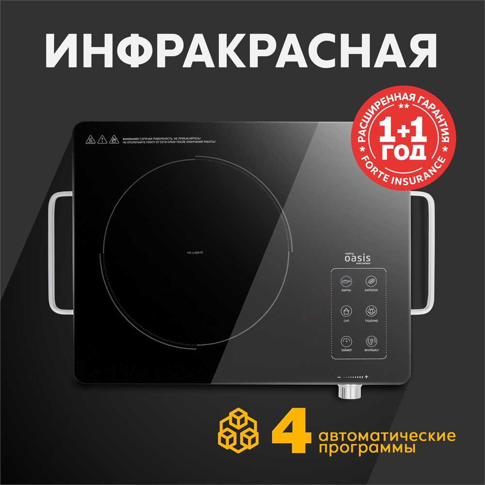 Инфракрасная настольная плита A-TS1S oasis 1366