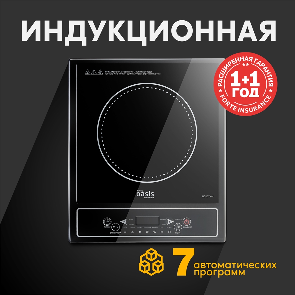 Индукционная настольная плита PI-KWSW oasis 2761