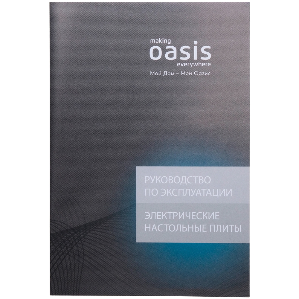 Инфракрасная настольная плита PI-SKLK oasis 2763