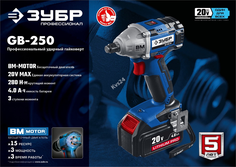 Бесщеточный гайковерт ЗУБР Профессионал 20В 2 АКБ 4Ач GB-250 A5 GB-250 A5