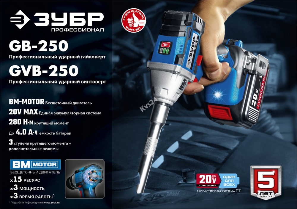 ЗУБР  Т7, 20 В, 280 Н·м, без АКБ, бесщеточный винтоверт, Профессионал (GVB-250) GVB-250