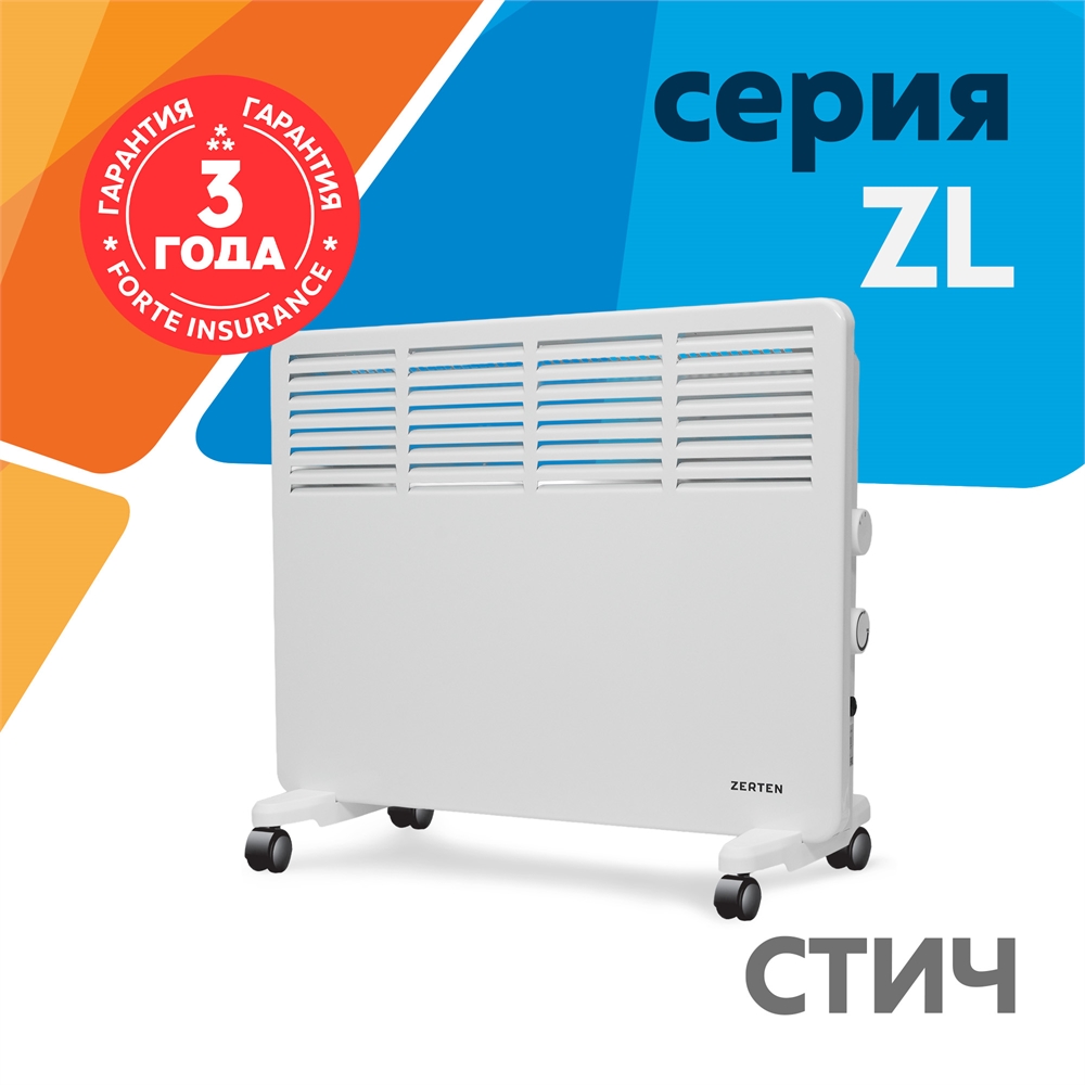 Электрические конвекторы Zerten серии ZL oasis 1983