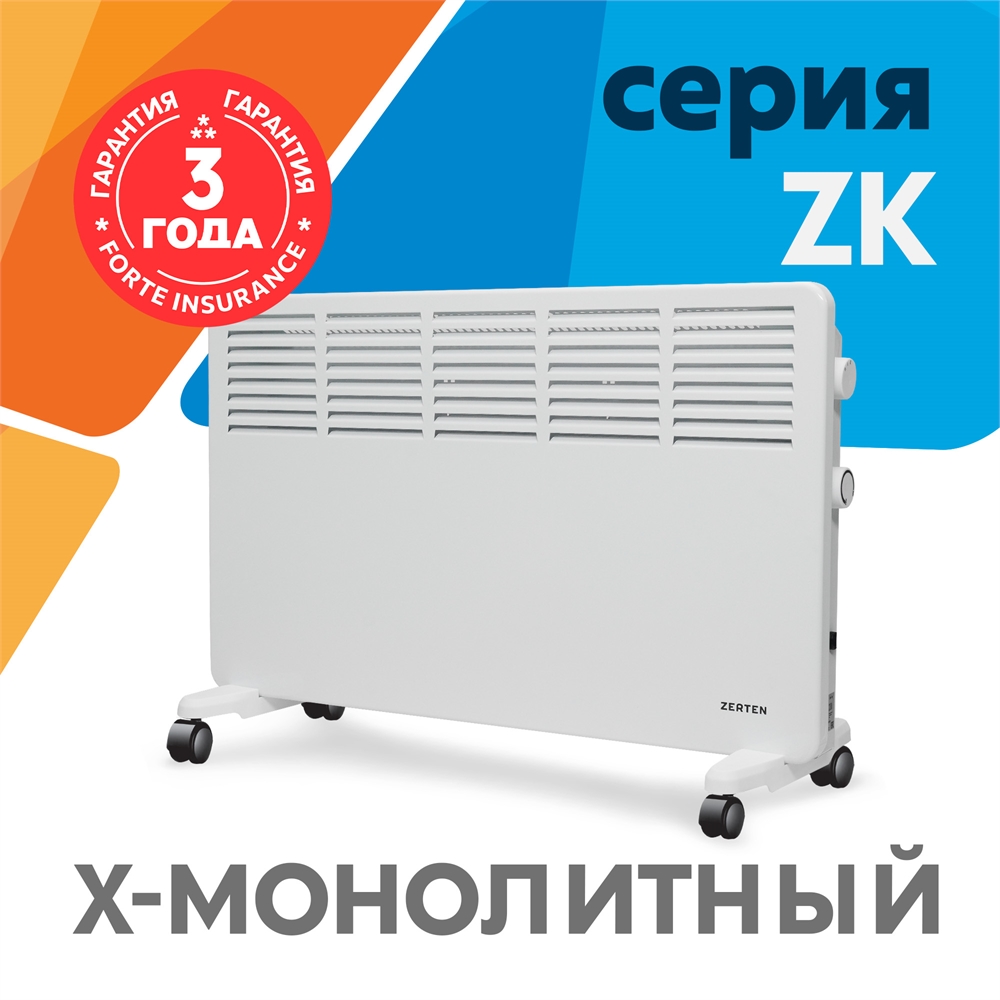 Электрические конвекторы Zerten серии ZK oasis 1990