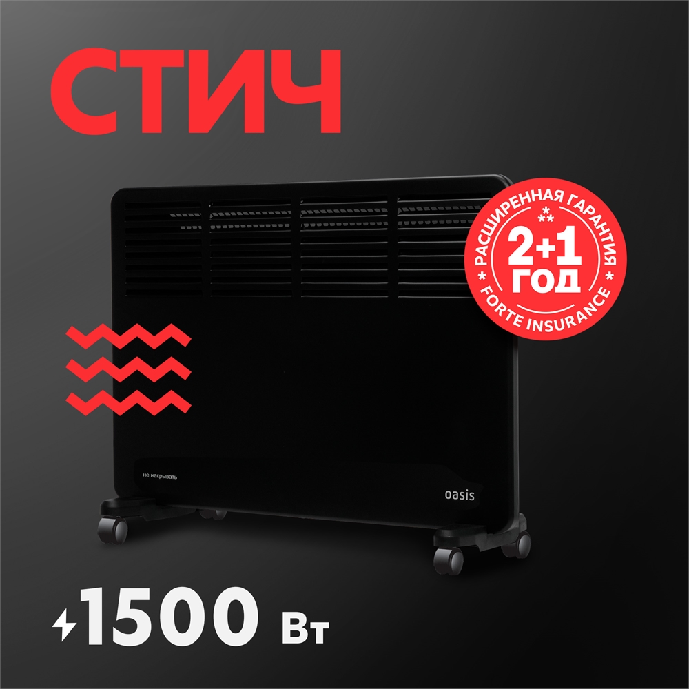 Электрический конвектор Oasis VK-15B oasis 3023