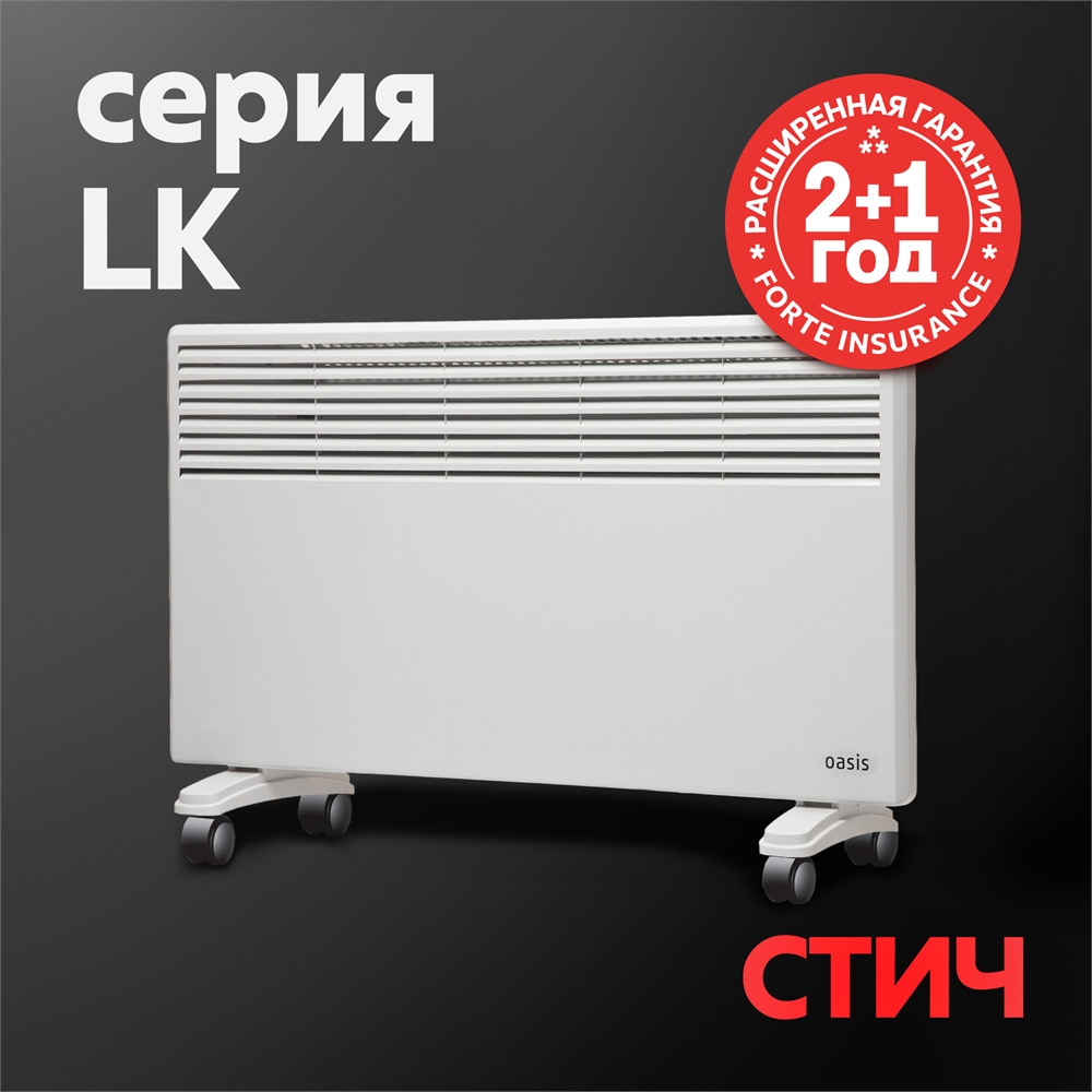 Электрические конвекторы Oasis серии LK oasis 647