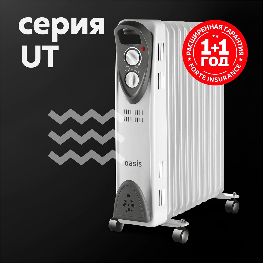 Масляные радиаторы Oasis серии UT oasis 1979