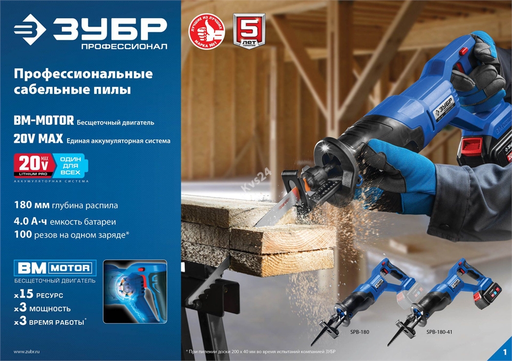 ЗУБР  Т7, 20 В, 180 мм, без АКБ, бесщеточная пила сабельная, Профессионал (SPB-180) SPB-180