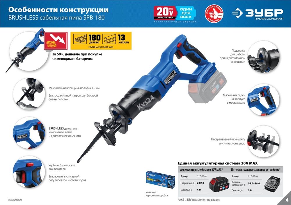 ЗУБР  Т7, 20 В, 180 мм, без АКБ, бесщеточная пила сабельная, Профессионал (SPB-180) SPB-180