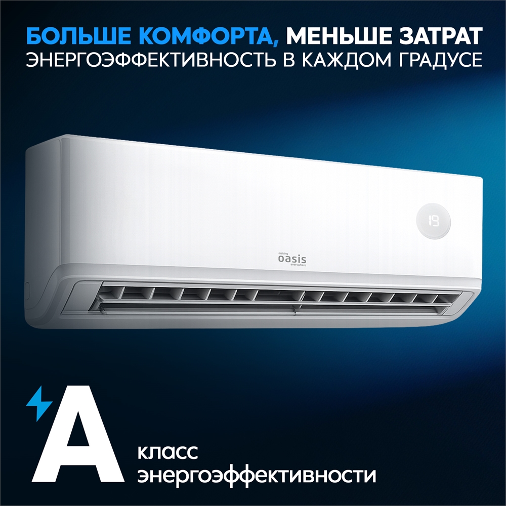 Инверторная сплит-система making Oasis everywhere O-INV18 oasis 3555