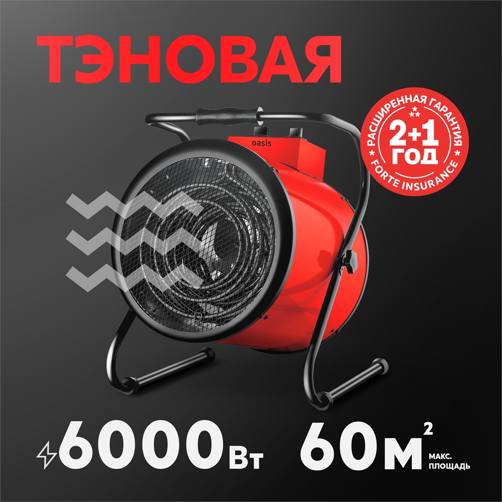 Электрическая тепловая пушка Oasis TP-60R oasis 1454