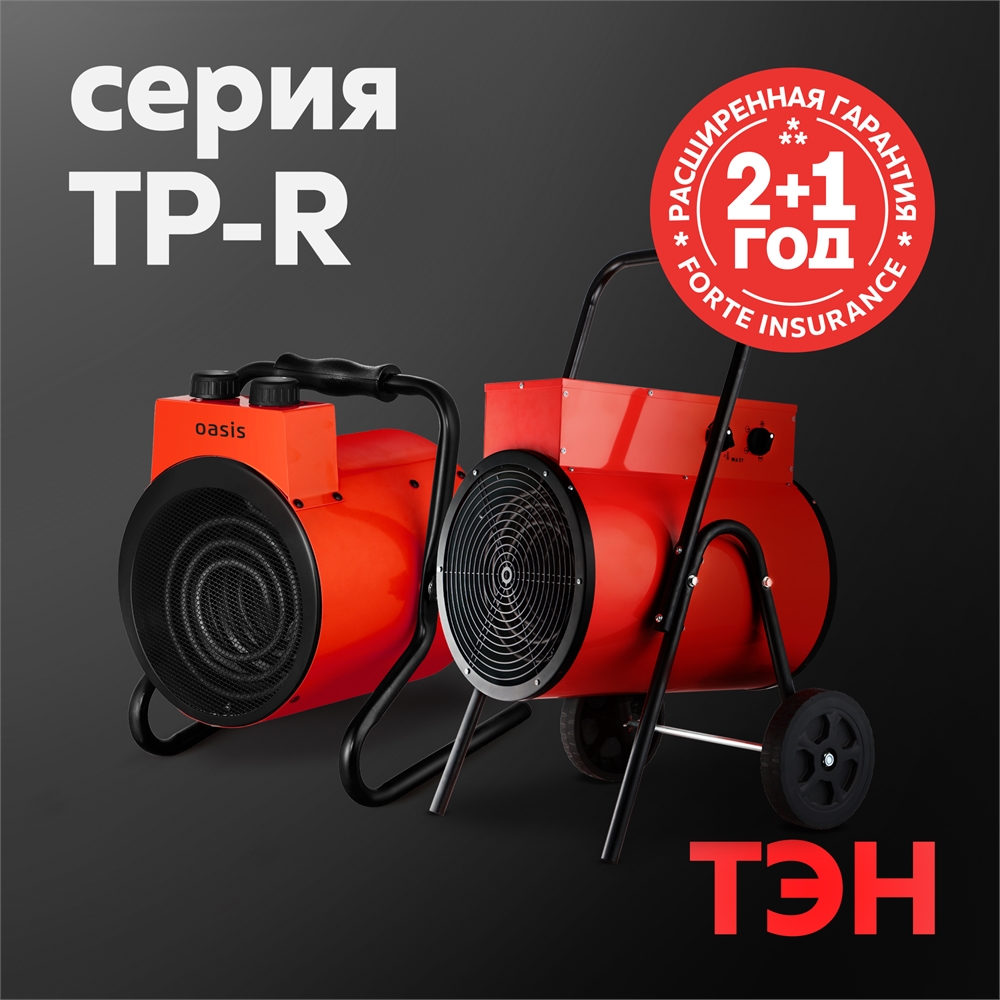 Тепловые пушки Oasis серия TP-R oasis 1977