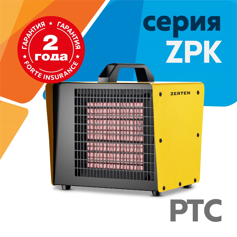 Тепловые пушки Zerten серия ZPK oasis 1984