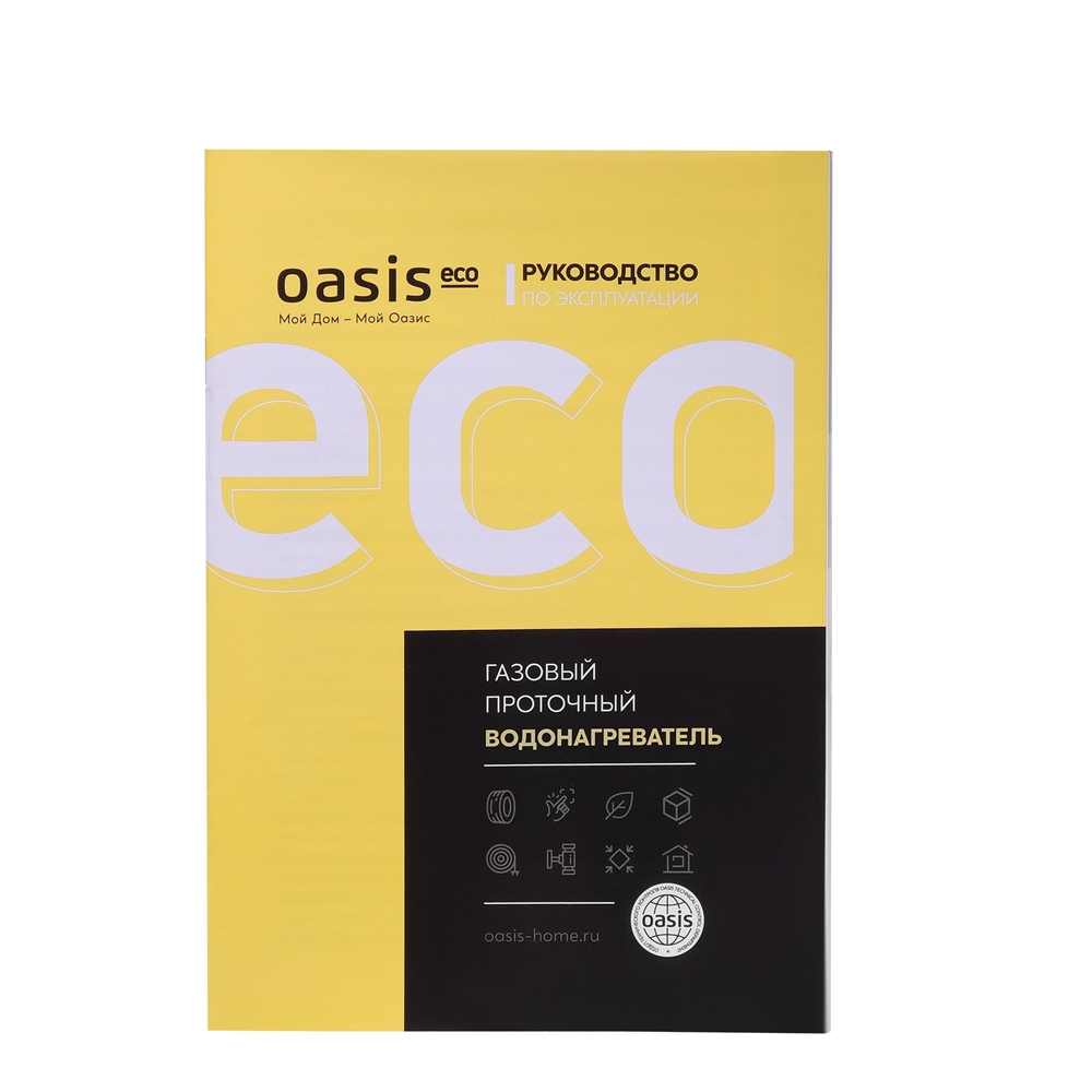 Газовый проточный водонагреватель Oasis Eco К-20/W oasis 3405