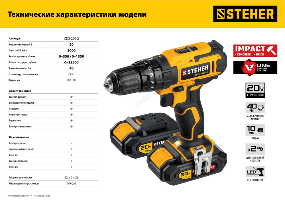STEHER  V1, 20 В, 40 Н·м, 2 АКБ (2 А·ч), ударная дрель-шуруповерт, кейс (CDS-200-2) CDS-200-2