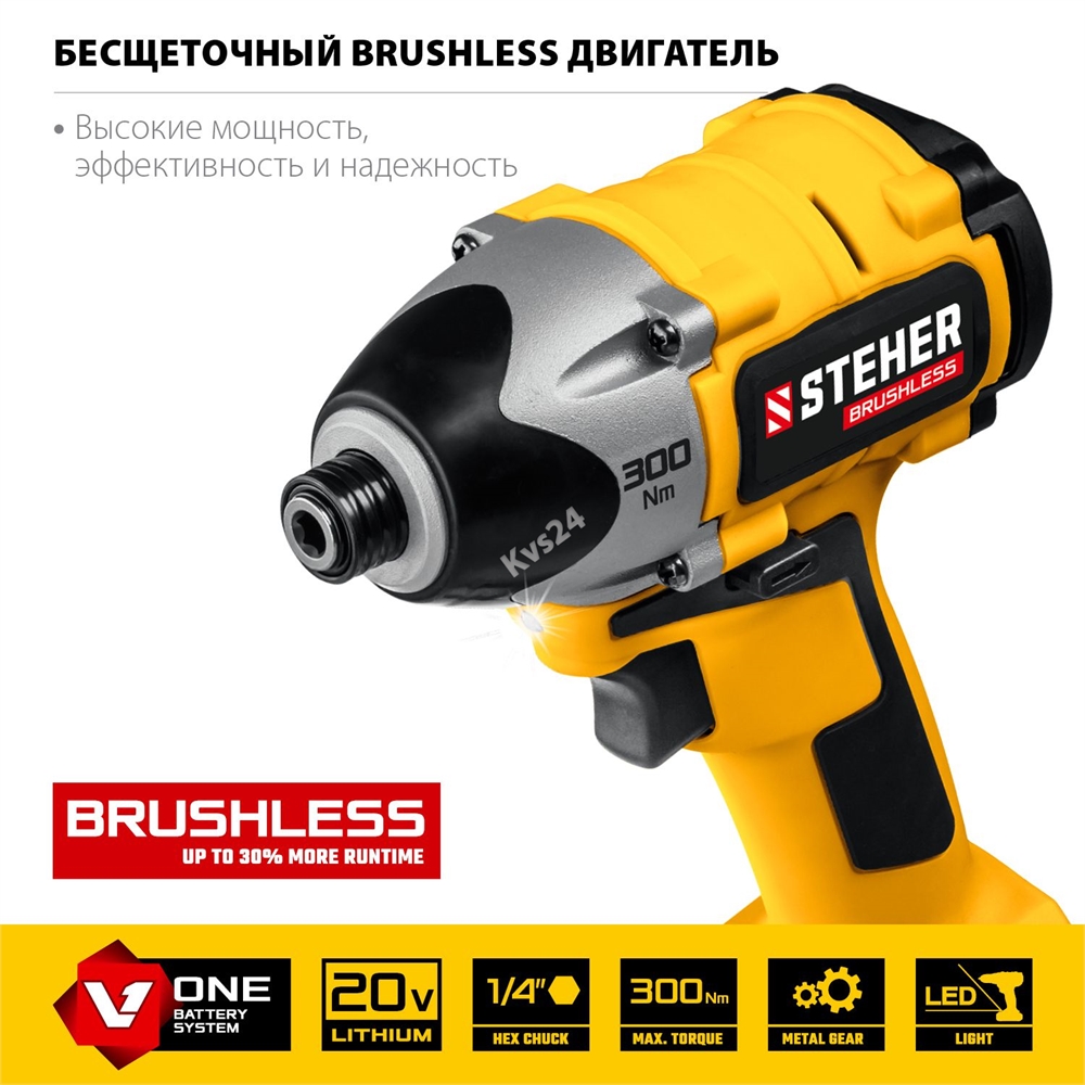 STEHER  V1, 20 В, 300 Н·м, без АКБ, бесщеточный винтоверт (CSB-300) CSB-300