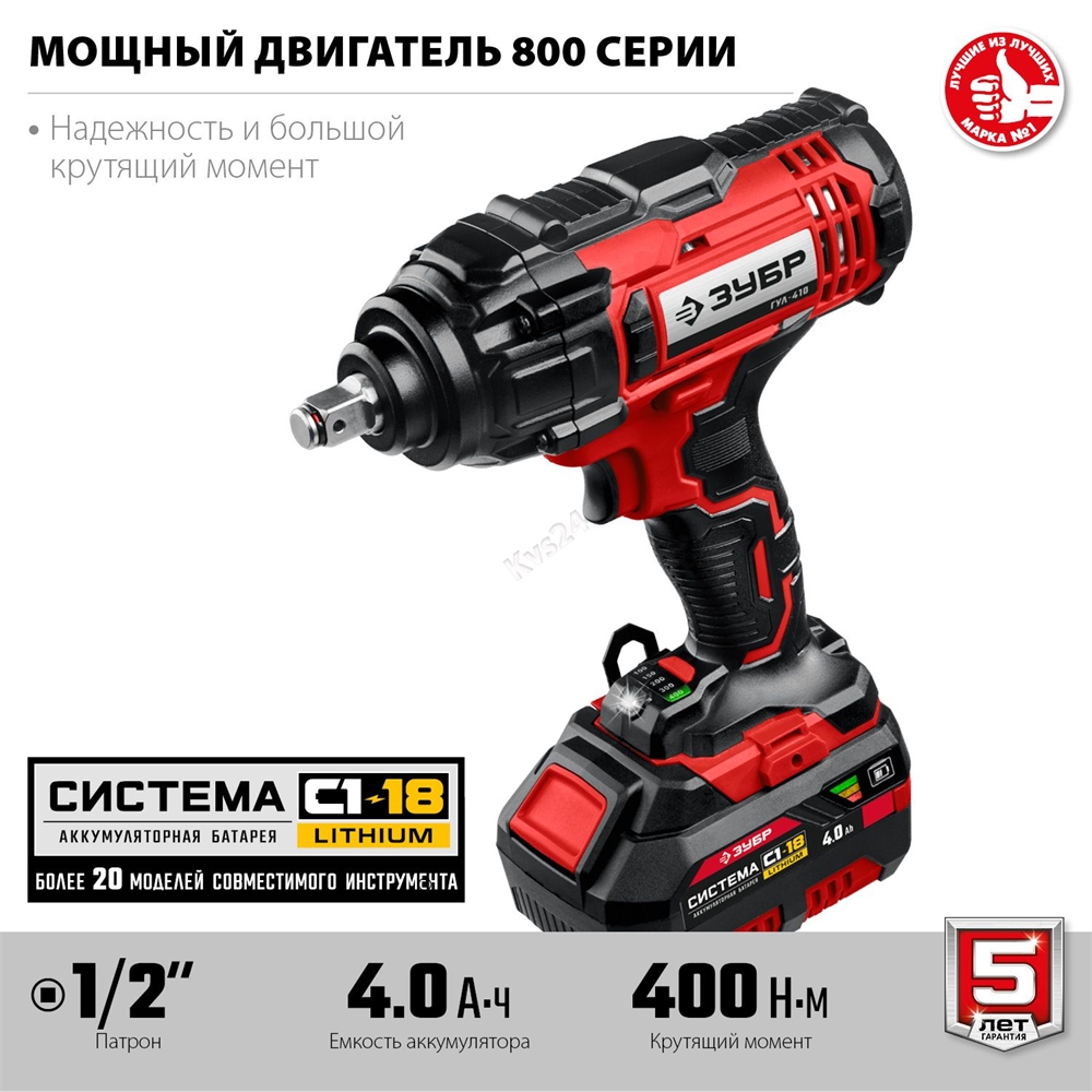 ЗУБР  С1-18, 18 В, 400 Н·м, 1 АКБ (4 А·ч), гайковверт ударный, кейс (ГУЛ-410-41) ГУЛ-410-41